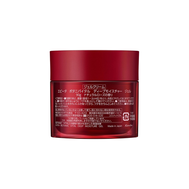 エビータ ボタニバイタル ディープモイスチャー ジェル ナチュラルローズの香り オールインワンジェル