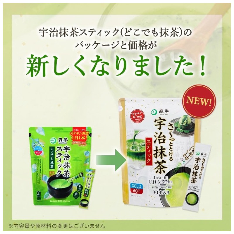 Morihali Instant Uji Matcha Stick, Anywhere Matcha Stick, Set of