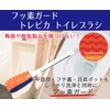 Aisen GP034 Orange Trepica Fluorine Guard Toilet Brush, Approx. 11.4
