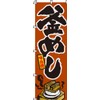 Nobori Kamameshi 0190020IN
