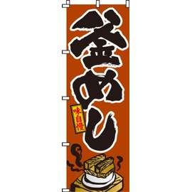 Nobori Kamameshi 0190020IN