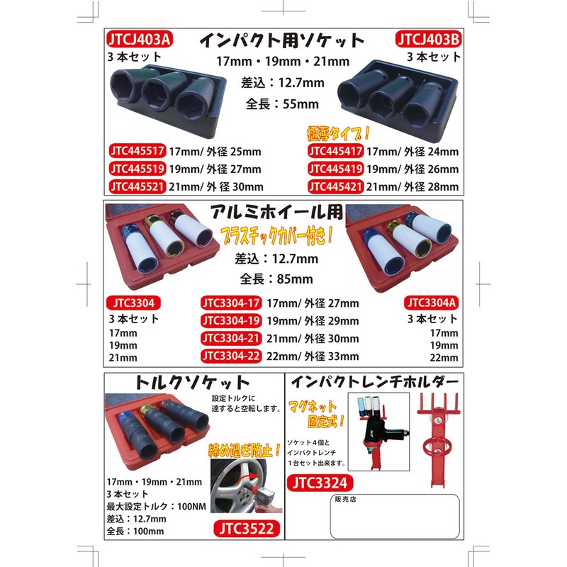 JTC JTCJ403B 0.5 inch (12.7 mm) Ultra Thin Impact Socket