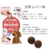 MediBall Dog Lever Flavor MediBall