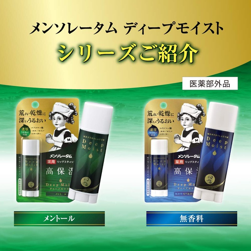 メンソレータムリップ 【医薬部外品】メンソレータム ディープモイスト リップスティック 無香料 4.5g