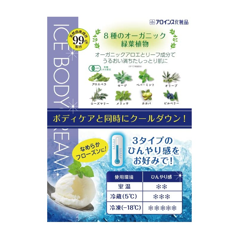 Organic 99 Aloe Ice Body Cream 5.3 oz (150 g)