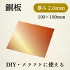Copper Sheet 3.9 x 3.9 x 0.08 inches (100 x
