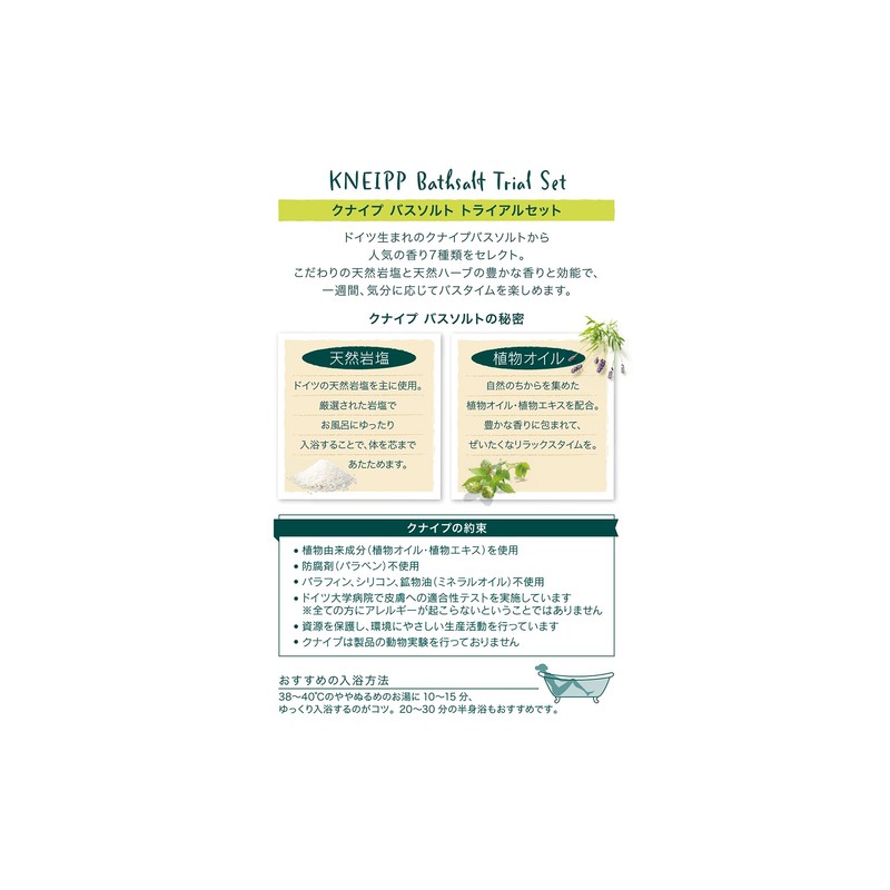 【Official Kneipp】 Bath Salt Trial Set (50gx7) Relax 7 Different