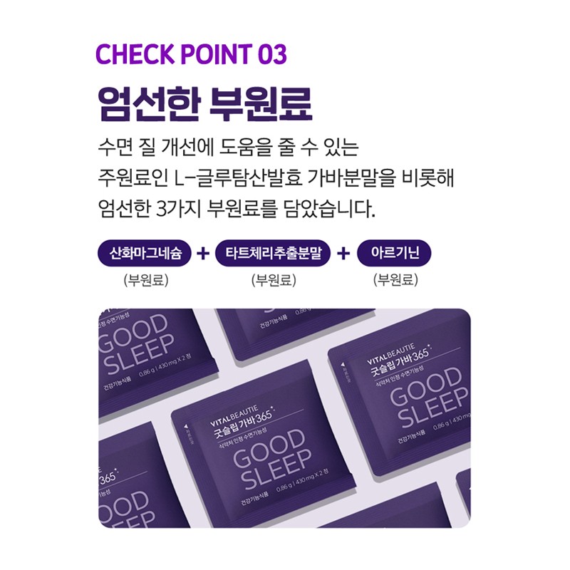 Vital Beauty [바이탈뷰티]굿슬립 가바 365 (14일) Vital Beauty Good Sleep