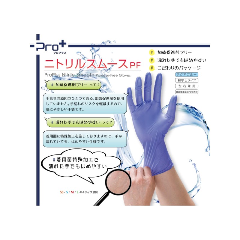 Utsunomiya Production Pro Plus Nitrile Smooth PF (200 Pieces) Aqua