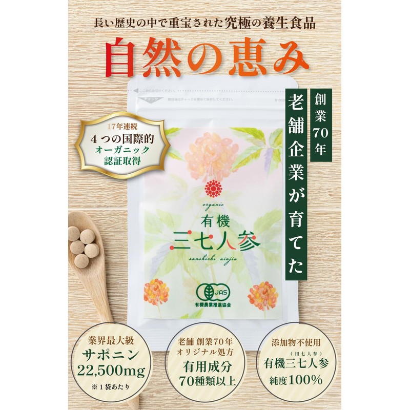 Organic Seven Carrots Supplement, 7 Ginsengs, Organic Cultivation, 70 Years
