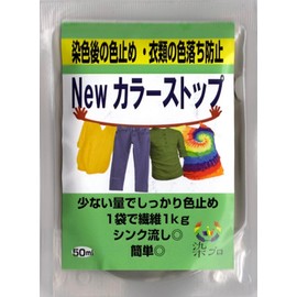 Strong Color Retenant Dye Pro New Color Stop 50ml Pack 50ml Effective at Approximately 2.2 lbs (1 kg) of Fibers 3401