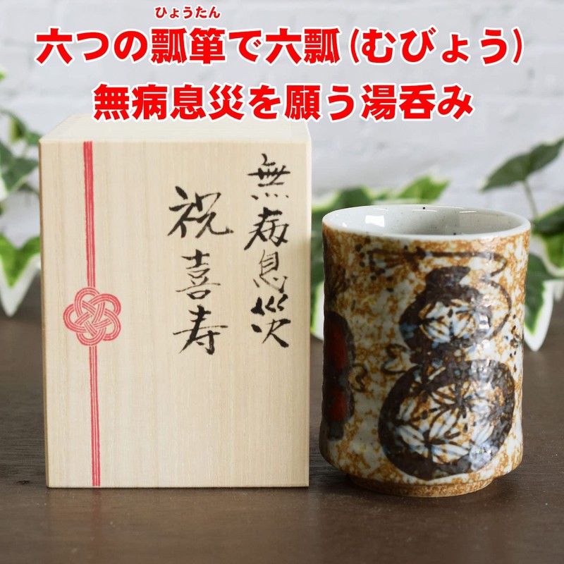 Celebration Gift for Sickness and Health, Teacups, 67 Years Old,