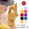 DF Gallery HE79232 Gloves, Accessories, Dance Items, Short, Satin, Stretch,