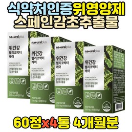 A nutritional supplement approved by the Ministry of Food and Drug Safety to protect the gastric mucosa and promote gastric health. / 식약처인증 위점막보호영양제 위건강 위에좋은 보조제
