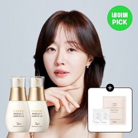 Mastina White Mastic Retinol Elasticity Ampoule Perfect 25ml x 2 (+ 2 ampoules + 1 mask) / 매스티나 화이트매스틱 레티놀 탄력 기미 앰플 퍼펙트 25ml x 2개 (+앰플 2매+마스크 1매)