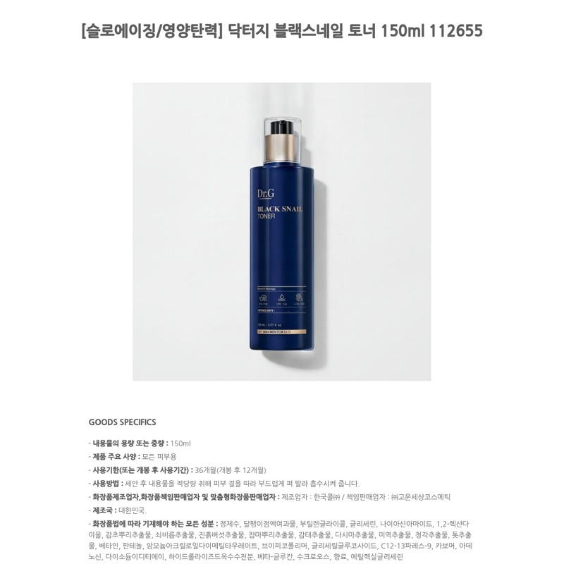 Dr.G [Slow Aging/Nutritious Elasticity] Dr. G Black Snail Toner 150ml