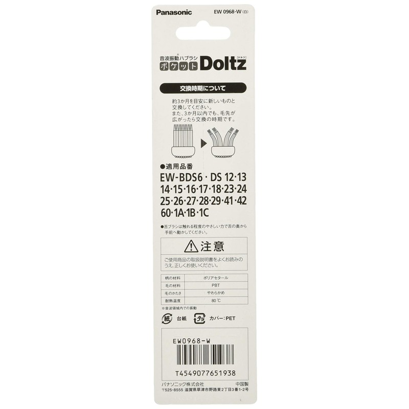 Panasonic EW0968-W Extra Fine Bristle Brush for Pocket Doltz, Pack