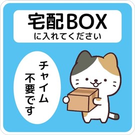 Delivery Box, Sticker, Cat, Can Be Placed, Seal, Delivery Box, Cat N5, Animal, Dog, Front Entrance, No Chime, Plate, Tag, Door, Mail, Delivery, Absent, Cute, Stylish, Luggage, Delivery Service,
