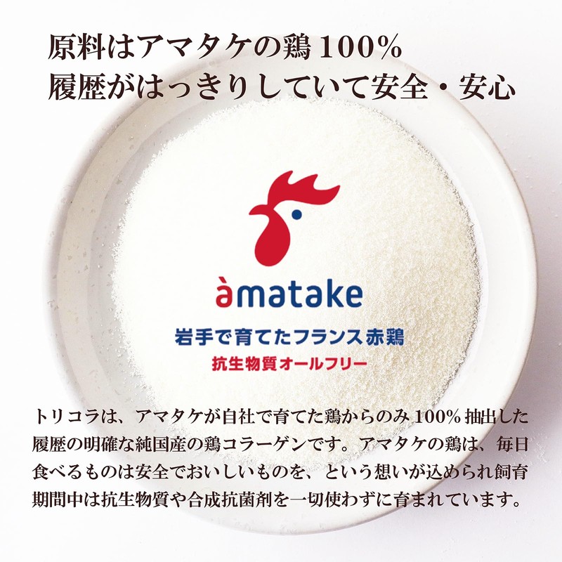 【低分子コラーゲン】トリコラ 鶏コラーゲン 分包タイプ 5g×30個 1ヵ月セット
