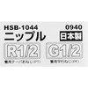SK11(エスケー11) ニップル同径 おねじR(PT)1/2 おねじG(PF)1/2 4M×4MF HSB-1044 0940