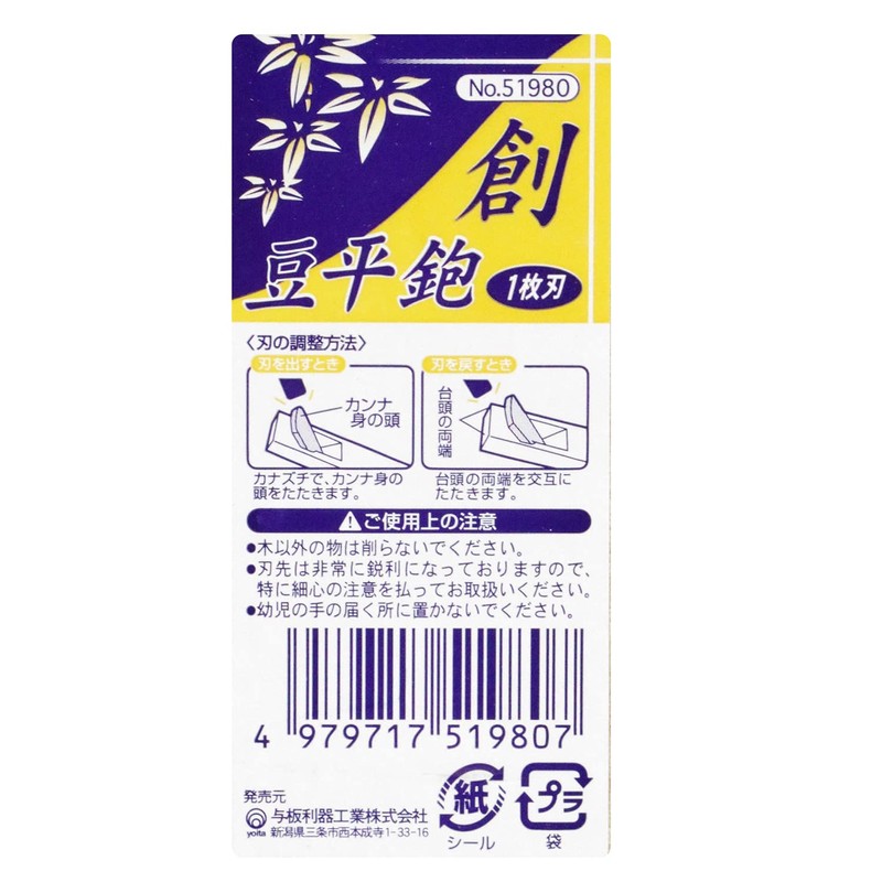 Yowitagi So Mouhei Plane Single Blade No. 51980 Brown