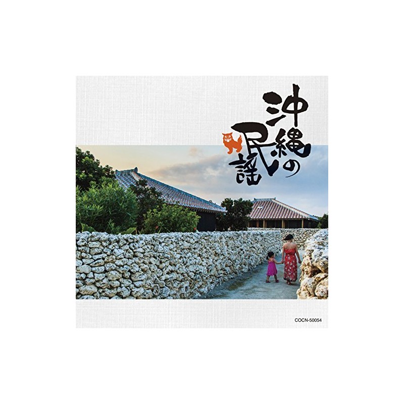 ザ・ベスト 沖縄の民謡