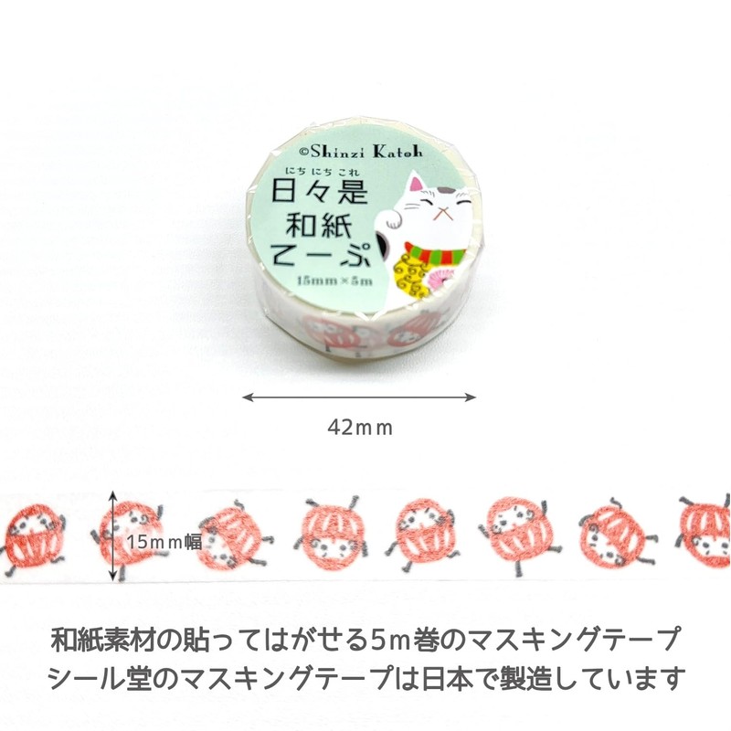 シール堂 Japanese Made Masking Tape Daily Paper Tape 2-roll Set