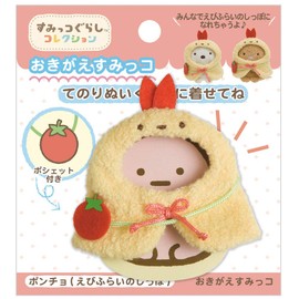 すみっコぐらし お着替えすみっコ エビフライ