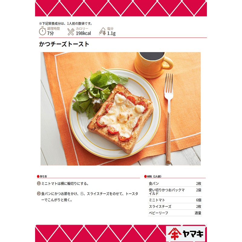 Yamaki Tokuichiban Bonito Pack, 0.08 oz (2 g) x 20