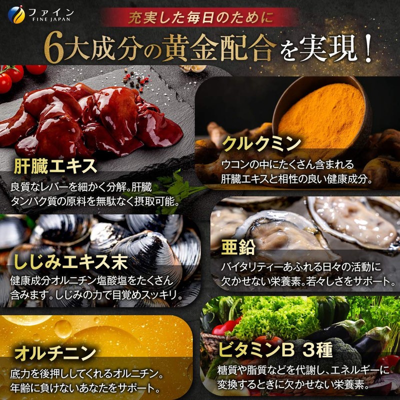 ファイン しじみ ウコン 肝臓 エキス Prime 肝臓水解物 300mg しじみエキス 末