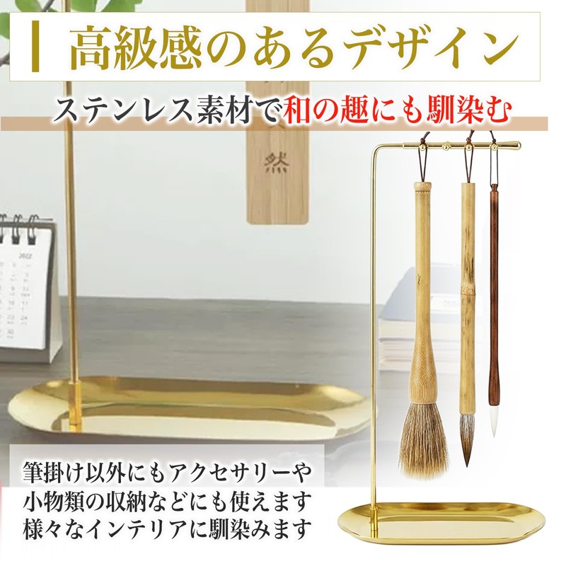 MONOSTORE 筆掛け 書道 習字 スタンド 吊り下げ 受け皿付き ステンレス製 ゴールド