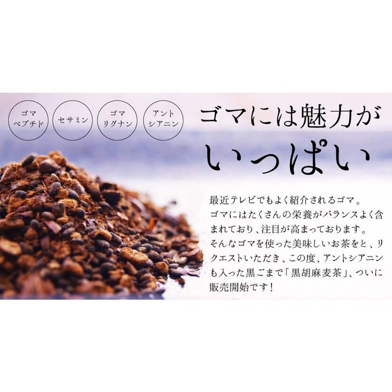 Yae Nadeshiko Black Sesame Barley Tea 7.1 oz (200 g)
