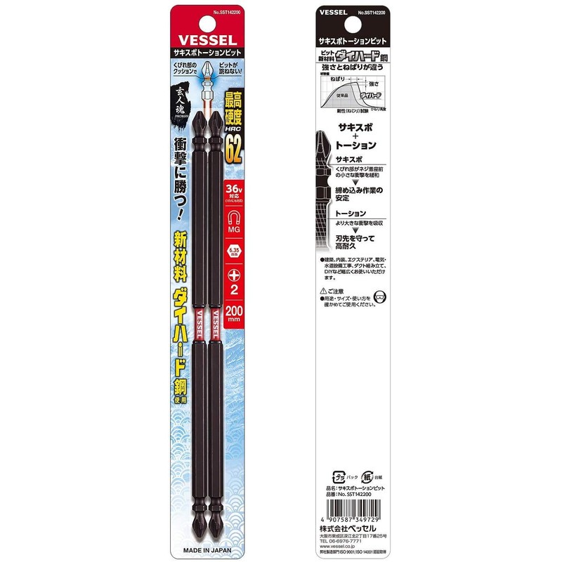 Vessel SST142200 Sakisbo Torsion Bit, Double Ended +2 x φ4