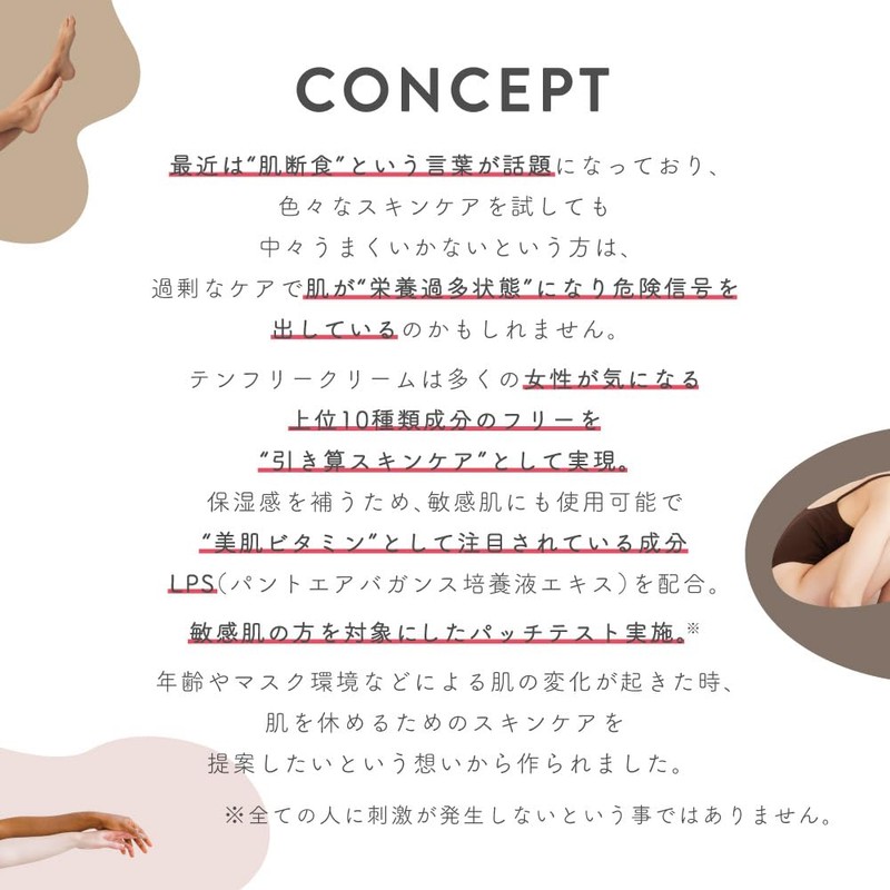MIMURA Tenfree Cream 2.1 oz (60 g), Fermented Cosmetics, Irregular