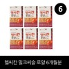 Chong Kun Dang Health Healthy Khan Milk Thistle Royal 6 months supply / 6 boxes / 종근당건강 헬씨칸 밀크씨슬 로얄 6개월분 / 6박스