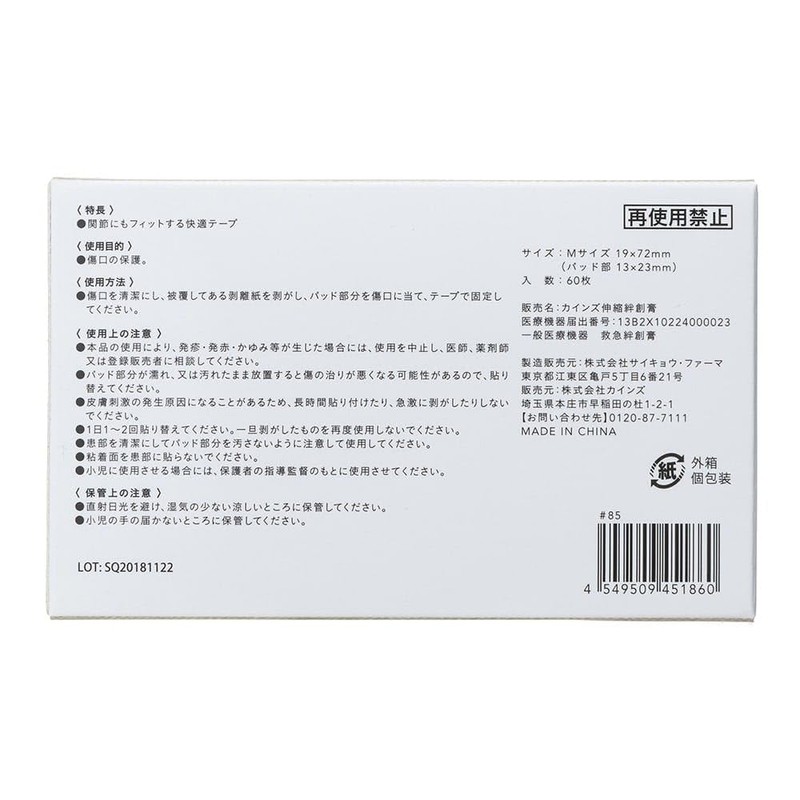 Cainz Bandages, 60 Pieces, Stretchable, Stretchable, Anti-peel, Wound Protection, Breathable,