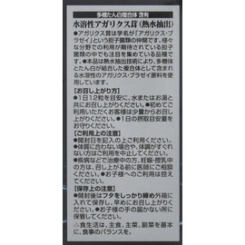 Water Soluble agarikusu , , ,