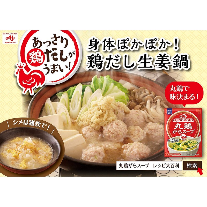 Ajinomoto Gara Soup, 2.9 oz (55 g)