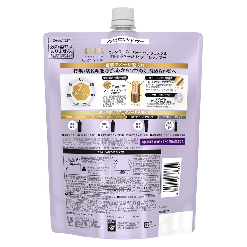 LUX (ラックス) スーパーリッチクリスタル マルチダメージリペア シャンプー 詰め替え 大容量 600g