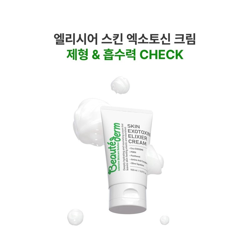 Bottederm Exotocin Elisier Moisture Cream 150ml / 보떼덤 엑소토신 엘리시어