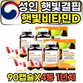 Office worker sunlight supplement vitamin D cholecalciferol soft capsule Sunshine Vitamin 2000IU premium once a day Daily V / 사무직 직장인 햇빛 보충 비타민D 콜레칼시페롤 연질캡슐 션샤인비타민 2000IU 프리미엄 하루한번 데일리 V