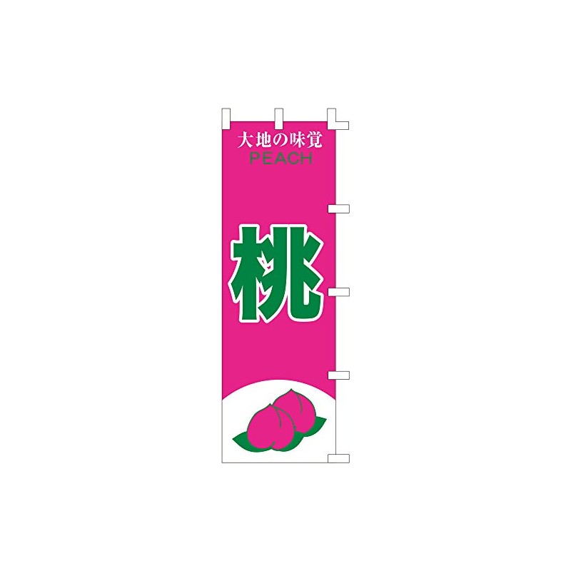 のぼり旗 (nobori) 「桃・２色」nk243 (１枚)