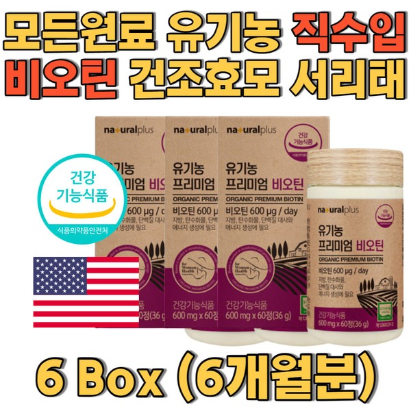 All raw materials are directly imported from organic sources. Contains biotin, dried yeast, and Seoritae. Functional energy generation for modern office workers. Health functional food certified by the Ministry of Food and Drug Safety. / 모든원료 유기농 직수입 비오틴건조효모 서리태 함유 현대인 직장인 에너지생성 기능성 식약처인증 건강기능식