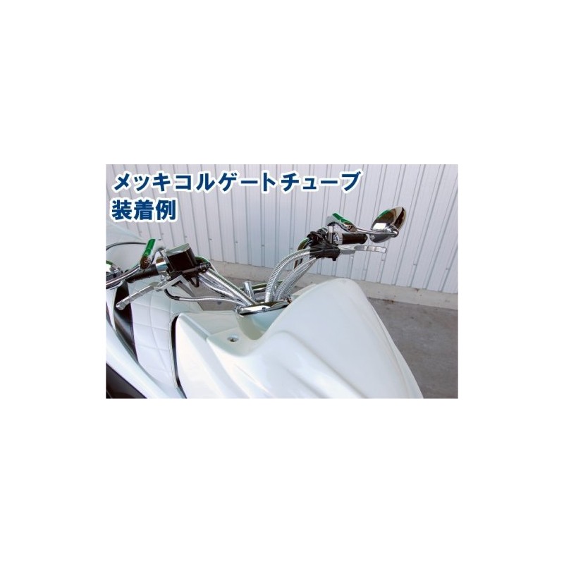 バイクパーツセンター(Bike Parts Center) メッキコルゲートチューブ 15mm幅 1m 9057 905702
