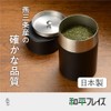 Wahei Freiz Enzo EM-082 Stainless Steel Tea Canister Tea Canister,