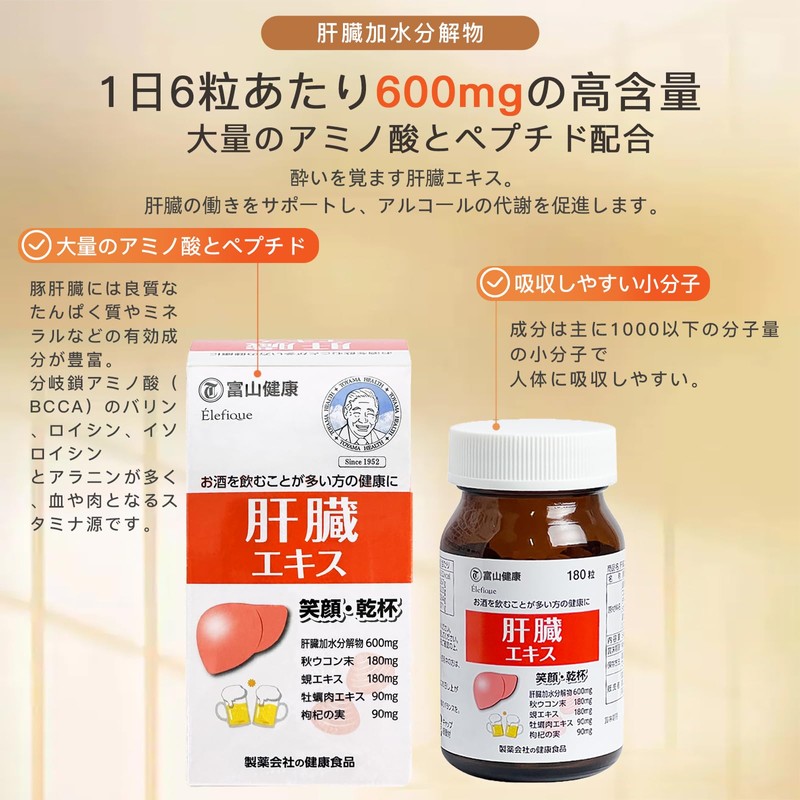富山薬品 肝臓エキス 肝臓水解物 蜆エキス 牡蛎エキス ウコン サプリメント 国内生産 180粒（30日分）