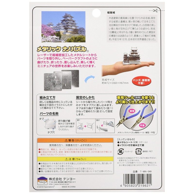 テンヨー(Tenyo) 姫路城 メタリックナノパズル