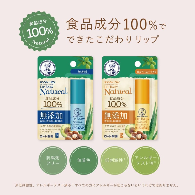 Mentholatum Lip Baby Natural 0.1 oz (4.0 g)