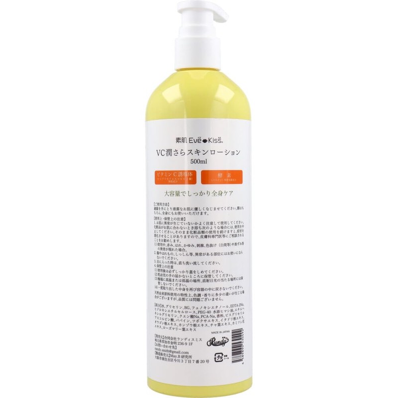 Bare Skin Eve Kiss VC Moisturizing Skin Lotion, 16.9 fl