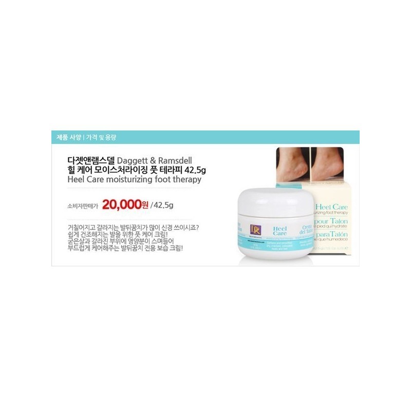 Dazzet & Ramsdell DR Heel Care Cream / For Heels